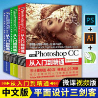 《平面设计书籍3册 Photoshop cc+coreldraw+AI 平面设计软件教程从入门到精通》[59M]百度网盘|亲测有效|pdf下载
