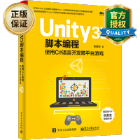Unity 3D脚本编程使用C#语言开发跨平台游戏 C#程序设计 Unity 3D游戏引擎开发入门 pdf下载pdf下载