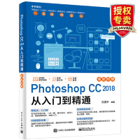ps书籍  Photoshop CC 2018从入门到精通 零基础学ps平面设计图形图像处理pdf下载pdf下载