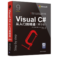  Visual C#从入门到精通 第9版 周靖 vc#编程教程书籍 vc#编程语言入门书籍pdf下载pdf下载
