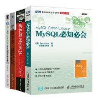 MySQL入门必读四本：MySQL必知必会+高性能MySQL+深入浅出MySQL（第三版）+技术内幕pdf下载pdf下载