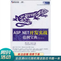 ASP.NET开发实战范例宝典使用C#pdf下载pdf下载