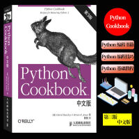 正版 Python Cookbook（第3版）中文版 Python编程书籍 Python编程技巧 P 图片色pdf下载pdf下载