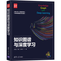 《知识图谱与深度学习（新时代·技术新未来）》[33M]百度网盘|亲测有效|pdf下载