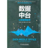 《数据中台-让数据用起来》[59M]百度网盘|亲测有效|pdf下载