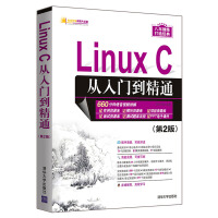 《Linux C从入门到精通（第2版）（软件开发视频大讲堂）》[40M]百度网盘|亲测有效|pdf下载