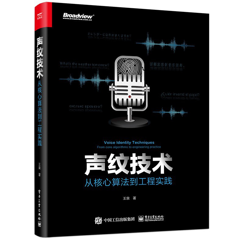 声纹技术：从核心算法到工程实践pdf下载pdf下载