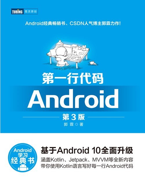 第一行代码Android第3版郭霖著studio开发入门到精通安卓手机应用开发教程pdf下载pdf下载