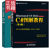 包邮 2本 C#图解教程+深入理解C# C#自学教程书籍 编程入门教程书籍pdf下载pdf下载