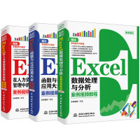 《Excel综合应用案例教程：数据处理与分析+函数与公式+人力资源管理（全彩插画+视频讲解）（套装共3册）》[23M]百度网盘|亲测有效|pdf下载