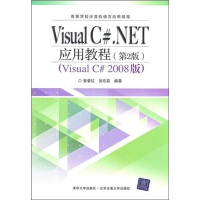 《Visual C#.NET应用教程（第2版）》[54M]百度网盘|亲测有效|pdf下载