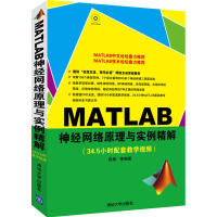 《MATLAB神经网络原理与实例精解 》[32M]百度网盘|亲测有效|pdf下载