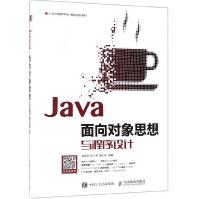 Java面向对象思想与程序设计pdf下载pdf下载