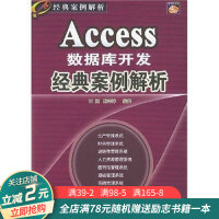 Access数据库开发经典案例解析pdf下载pdf下载