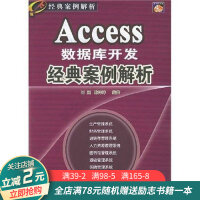 《Access数据库开发经典案例解析》[36M]百度网盘|亲测有效|pdf下载
