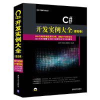 C#开发实例大全(提高卷)pdf下载pdf下载