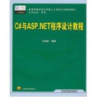《C#与ASP.NET程序设计教程》[57M]百度网盘|亲测有效|pdf下载