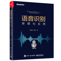 《语音识别：原理与应用（全彩）(博文视点出品)》[37M]百度网盘|亲测有效|pdf下载