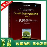 全新Java程序设计与数据结构第4版约翰刘易斯计算机pdf下载pdf下载