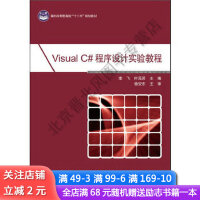 VisualC#程序设计实验教程pdf下载pdf下载
