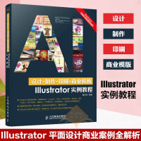 包邮 设计+制作+印刷+商业模版Illustrator实例教程pdf下载