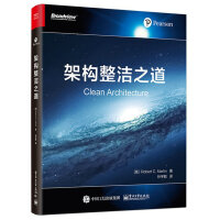 《架构整洁之道(博文视点出品)》[51M]百度网盘|亲测有效|pdf下载