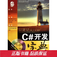 《【现货直发】C#开发宝典 匡松 张淮鑫 主编 编程语言 编程语言与程序设计 》[50M]百度网盘|亲测有效|pdf下载