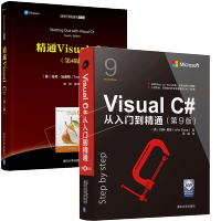 包邮 Visual C#从入门到精通 第9版+精通Visual C# 第4版 图书籍 共2册pdf下载pdf下载