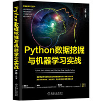 Python数据挖掘与机器学习实战pdf下载pdf下载