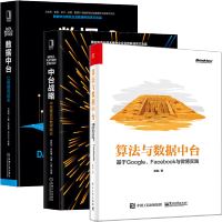 《算法与数据中台 基于Google、Facebook与微博实践》[46M]百度网盘|亲测有效|pdf下载