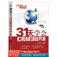 31天学会CRM项目开发：C#编程入门及项目实战pdf下载pdf下载