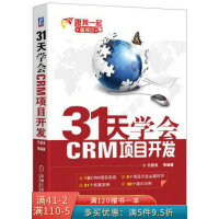《31天学会CRM项目开发：C#编程入门及项目实战》[23M]百度网盘|亲测有效|pdf下载