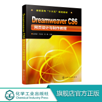 包邮Dreamweaver CS6 网页设计与制作教程 孟帙颖 本书内容主要介绍了CS6的基础知识pdf下载pdf下载