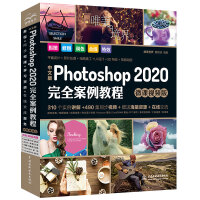 《中文版 Photoshop 2020 完全案例教程PS书籍 高清视频+全彩印刷》[33M]百度网盘|亲测有效|pdf下载