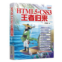 《HTML5+CSS3王者归来》[34M]百度网盘|亲测有效|pdf下载