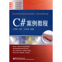《C#案例教程,游祖元,电子工业出版社9787121065071【正版现货】》[34M]百度网盘|亲测有效|pdf下载