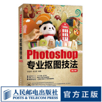 Photoshop专业抠图技法 第2版 平面设计 Photoshop完全自学教程作者专业pdf下载pdf下载