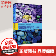 《数据挖掘导论 完整版》[56M]百度网盘|亲测有效|pdf下载