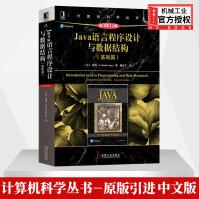 Java语言程序设计与数据结构基础篇原书第版java从入门到精通java程序设计基础教程javapdf下载pdf下载