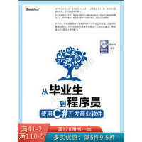 《从毕业生到程序员：使用C#开发商业软件》[59M]百度网盘|亲测有效|pdf下载