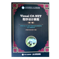 包邮 Visual C#.NET程序设计教程（第3版）pdf下载pdf下载