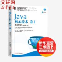 Java核心技术卷1基础知识原书第版华章Java核心技术系列pdf下载pdf下载