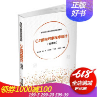 《2020新书 C#面向对象程序设计 微课版  张浩然 高等院校计算机任务驱动教改教材  面向对象程序》[24M]百度网盘|亲测有效|pdf下载
