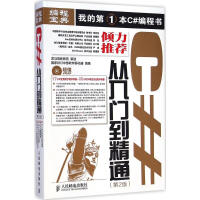 《C#从入门到精通 国家863中部软件孵化器 编著 编程语言》[41M]百度网盘|亲测有效|pdf下载