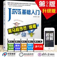 传智播客Javajava基础入门java从入门到精通java语言程序设计编程思想教程教pdf下载pdf下载