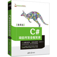 《C#项目开发全程实录(第4版)明日科技 编著 》[21M]百度网盘|亲测有效|pdf下载