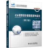 《C#程序设计基础教程与实训(附光盘第2版21世纪全国高职高专计算机系列实用规划教材)》[28M]百度网盘|亲测有效|pdf下载