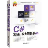 《C#项目开发全程实录(第3版)(配)(软件项目开发全程实录) 冯庆东,杨丽 978730233739》[29M]百度网盘|亲测有效|pdf下载