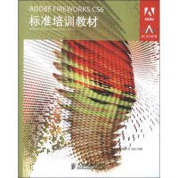 ADOBE FIREWORKS CS6标准培训教材 全新正版pdf下载pdf下载