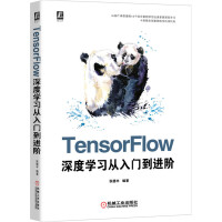 TensorFlow深度学习从入门到进阶pdf下载pdf下载
